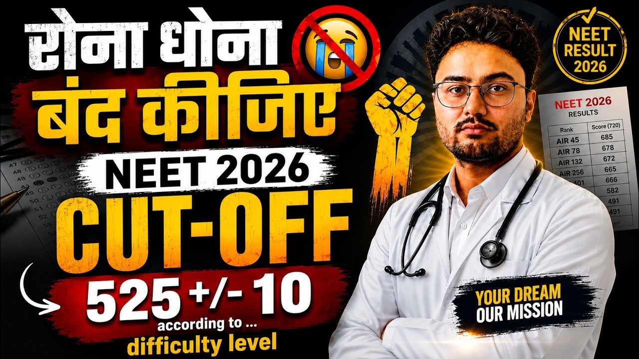 NEET 2026 -CutOff Will be low 🎯 Don't Panic - Valid Reason for Low Cutoff #neet #neetcutoff #mbbs