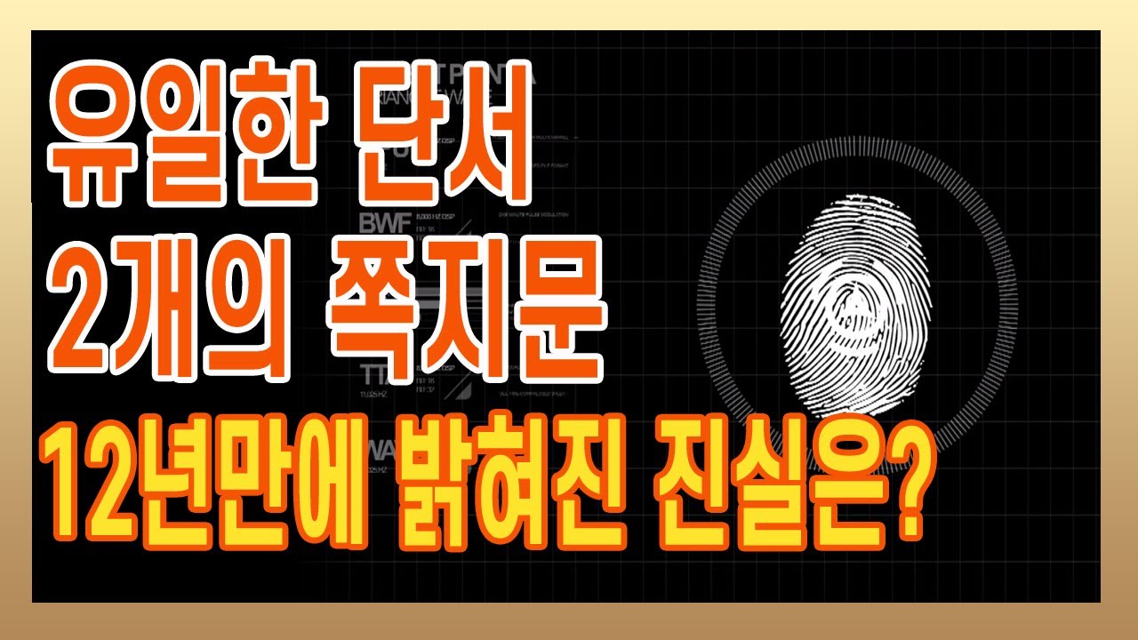 지문의 기억 [감성수사파일 비하인드스토리]