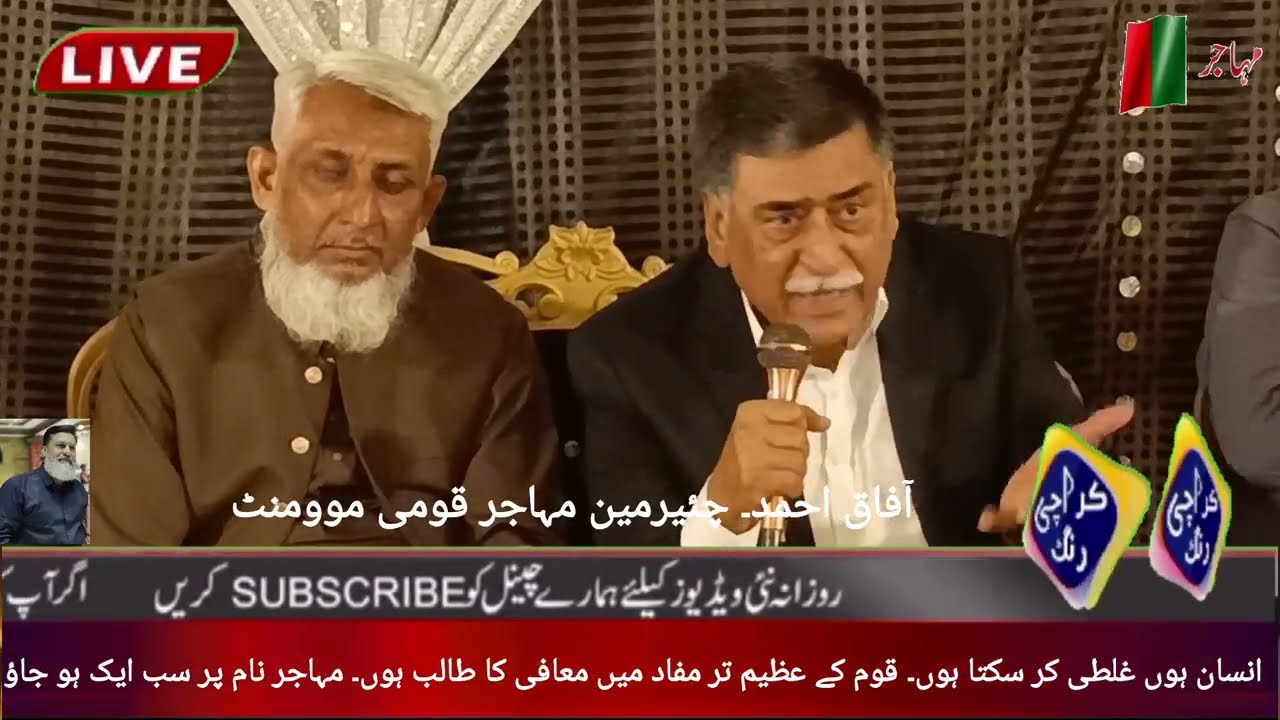 Afaq Ahmed emotional speech at Eid Milan North Karachi... 