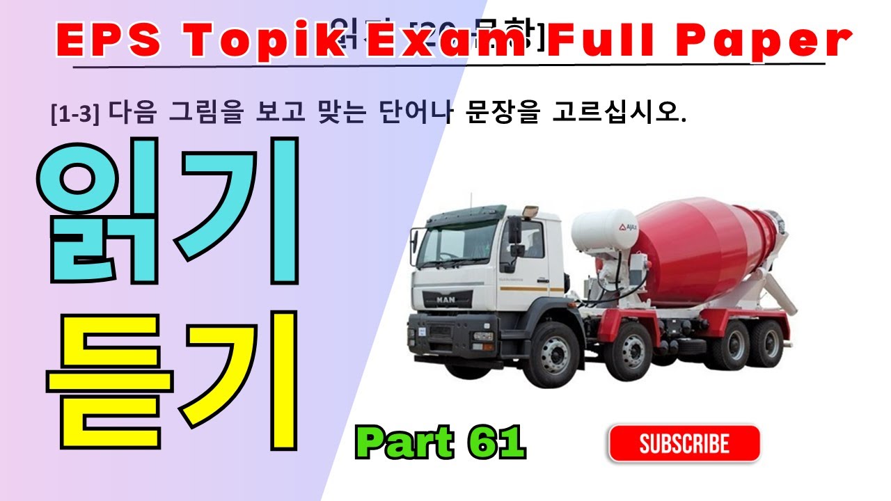 EPS TOPIK EXAM | 2025 | Model Full Paper | part-61 |  Reading & Listening 40 questions | #한국어능력시험