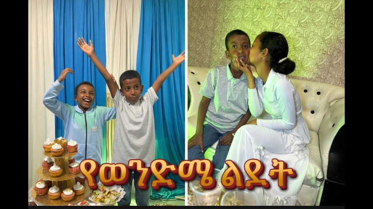 የወንድሜ የልደት ቀን 🎂🎉 | ደስታ የተሞላ ቀን | Birthday Vlog