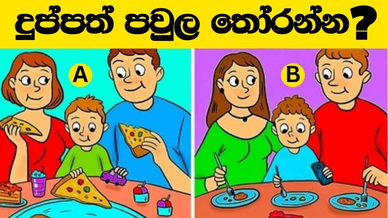 මේවා විසදන්න පුලුවන් සුපිරි බුද්ධිමතුන්ට විතරයි - Episode 15