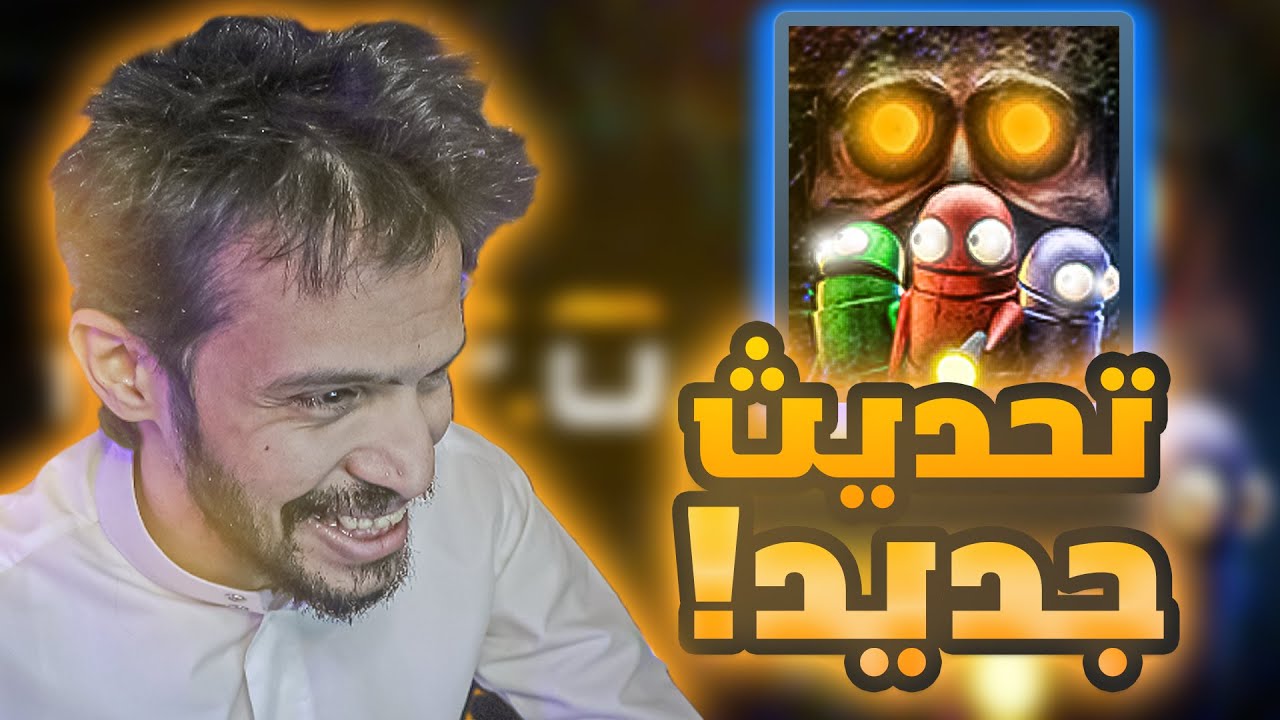 ريبو  | تحديث جديد ! | R.E.P.O.