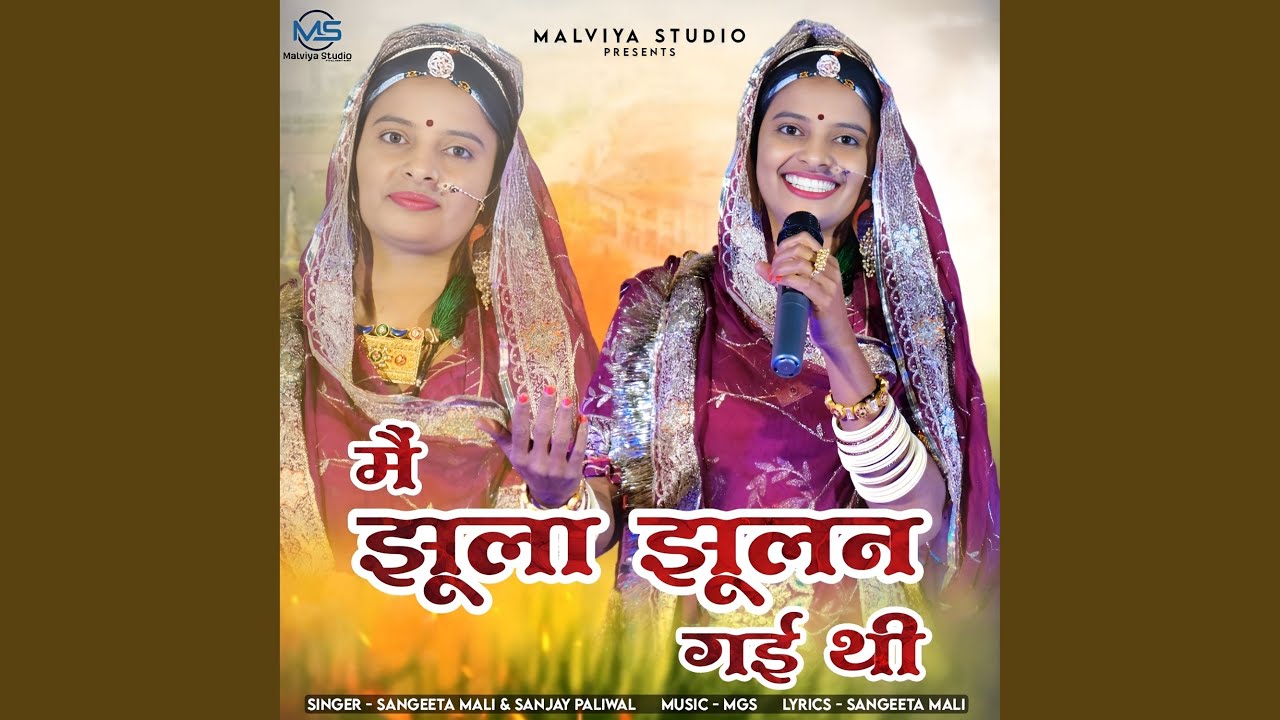 Main Jhula Jhulan Gayi Thi