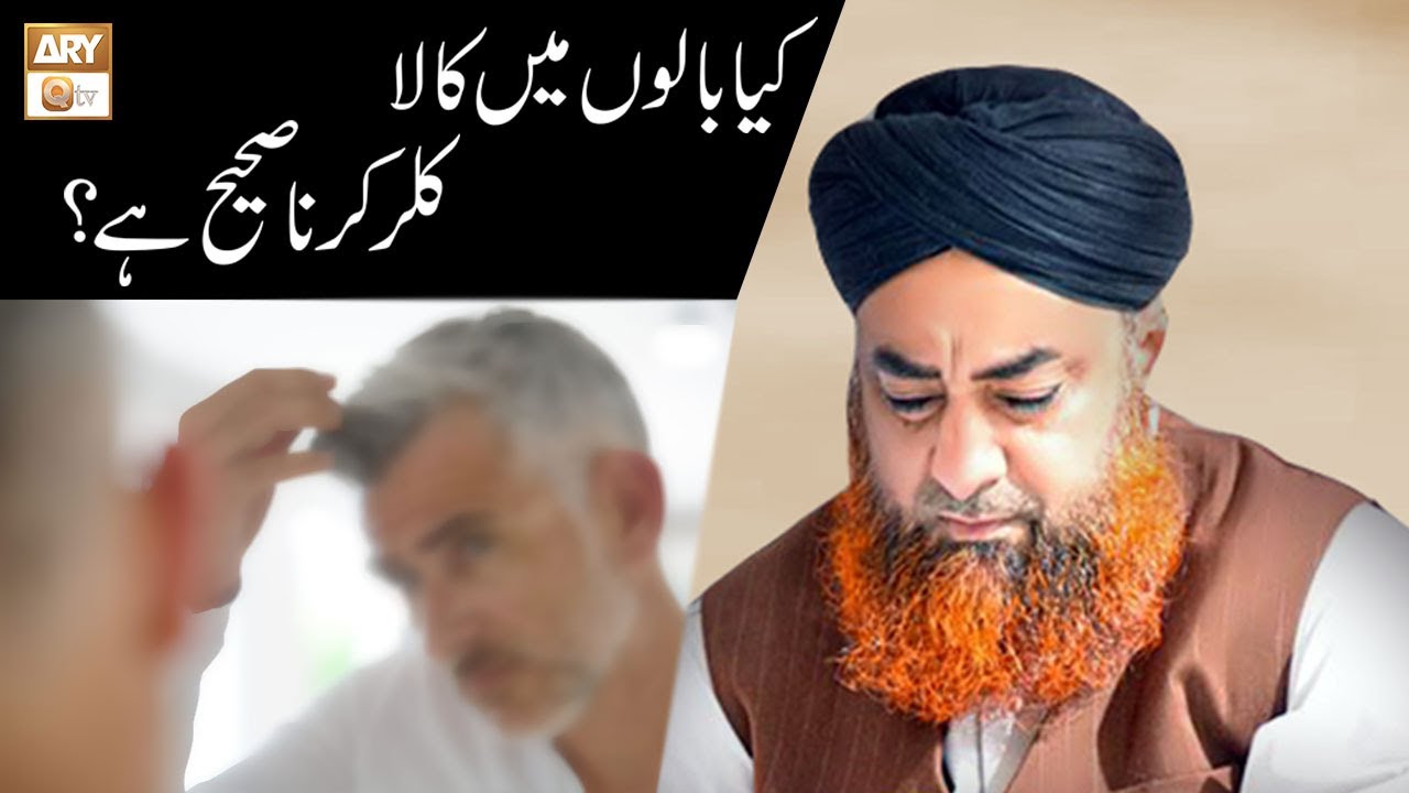 Kia Black Hair Color Use Karna Jaiz Hai? | Mufti Akmal | ARY Qtv