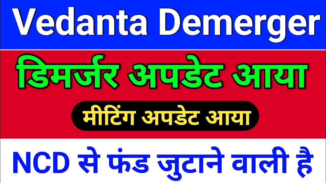 Vedanta Demerger घोषणा? मीटिंग? vedl share news today. vedanta share news, vedanta share news today,