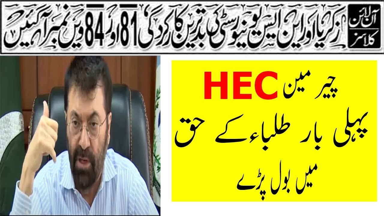 Latest HEC Chairman Interview ! University Exams Breaking News ! University Exams 2020