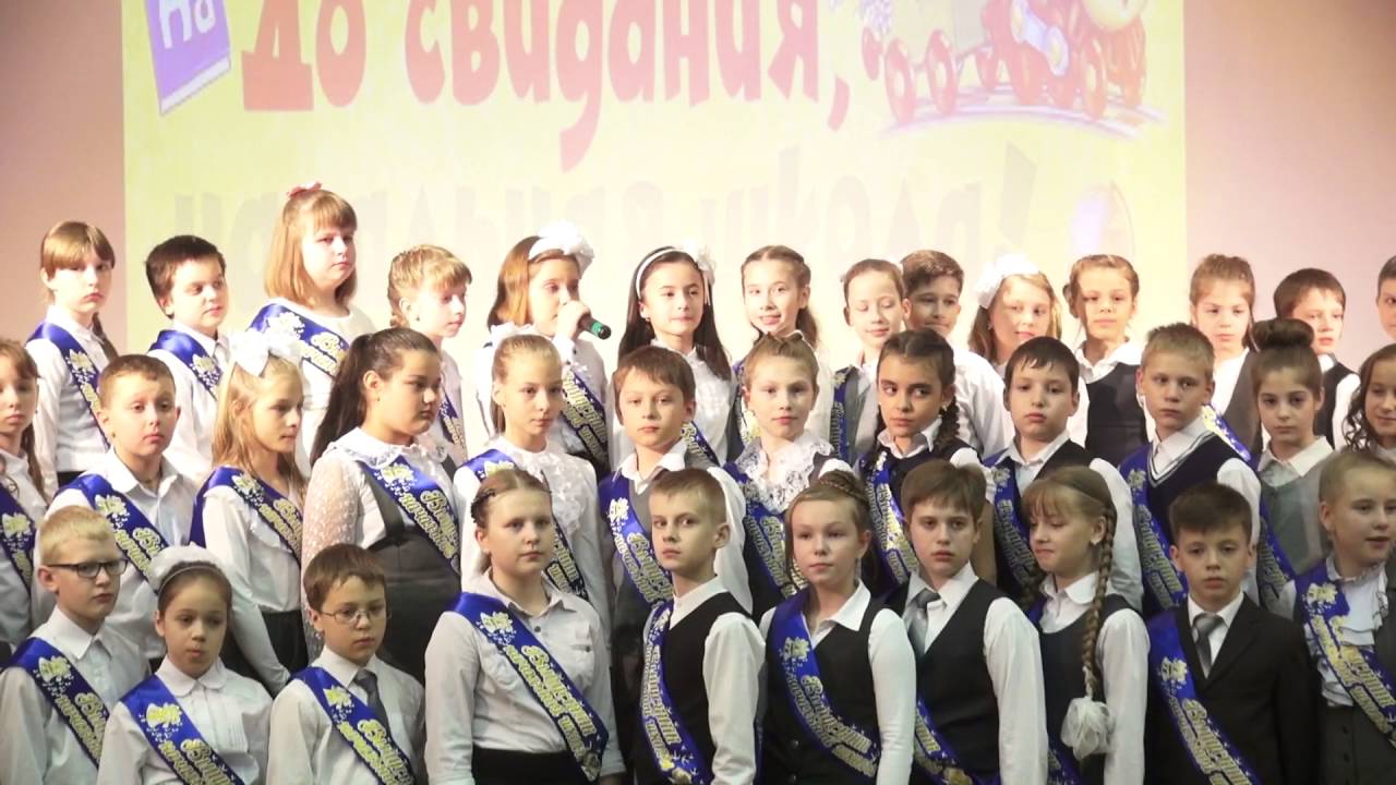 Последний звонок 4 классы здание Чертановское