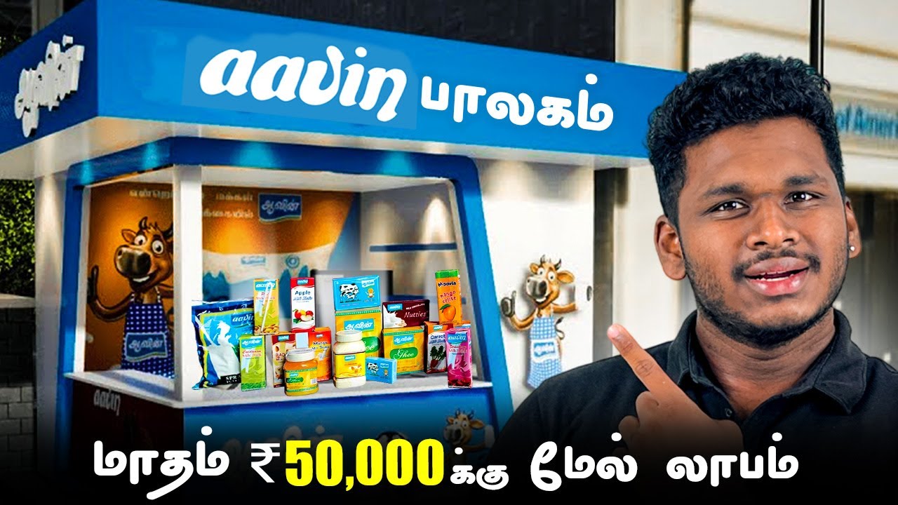 ஆவின் பாலகம் Franchise Business | How to apply Aavin Franchise | Aavin Milk Franchise Idea in Tamil