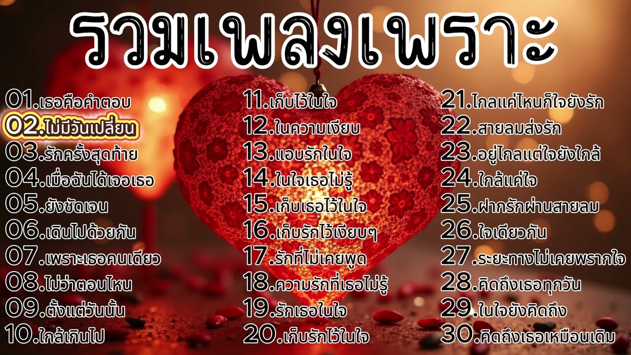 รวมเพลงเพราะฟังยาว ฟังเพลินๆ ฟังทำงาน | [ Kapook Music ] 🎵