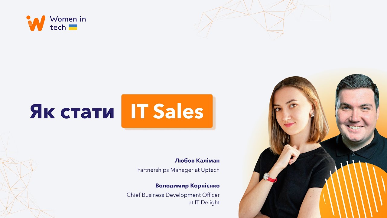 Як стати IT Sales?