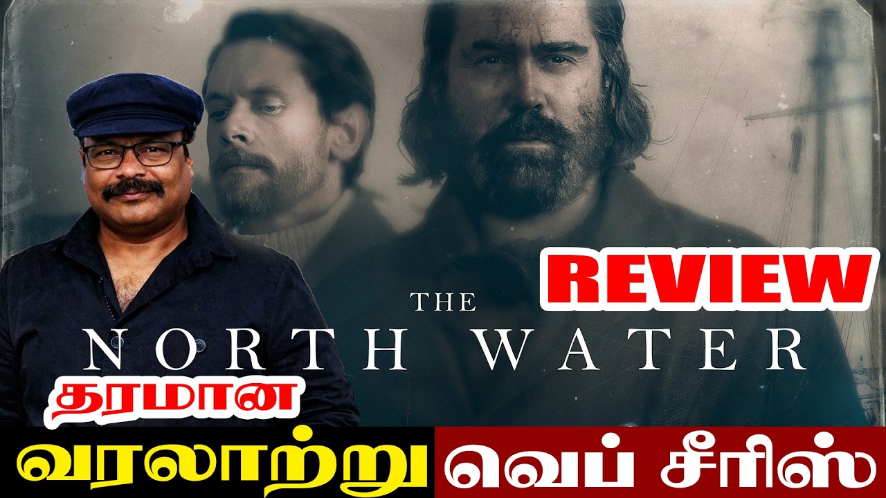 The North Water Review in Tamil | தரமான பார்த்தே தீர வேண்டிய வெப்சீரிஸ் Jackiecinemas UK Jackiesekar