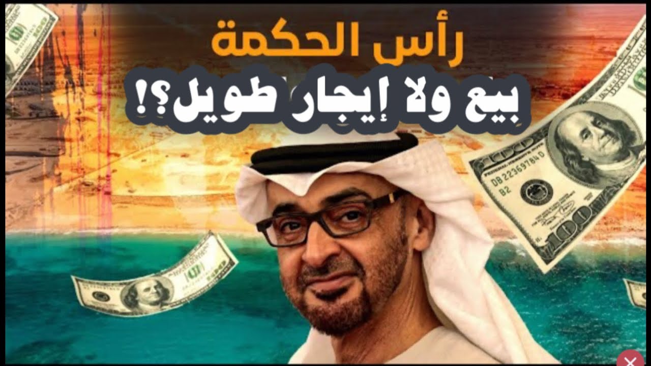 سؤال أهل مصر: رأس الحكمة بيع ولا إيجار طويل (انتفاع)؟! #معركة_الوعي