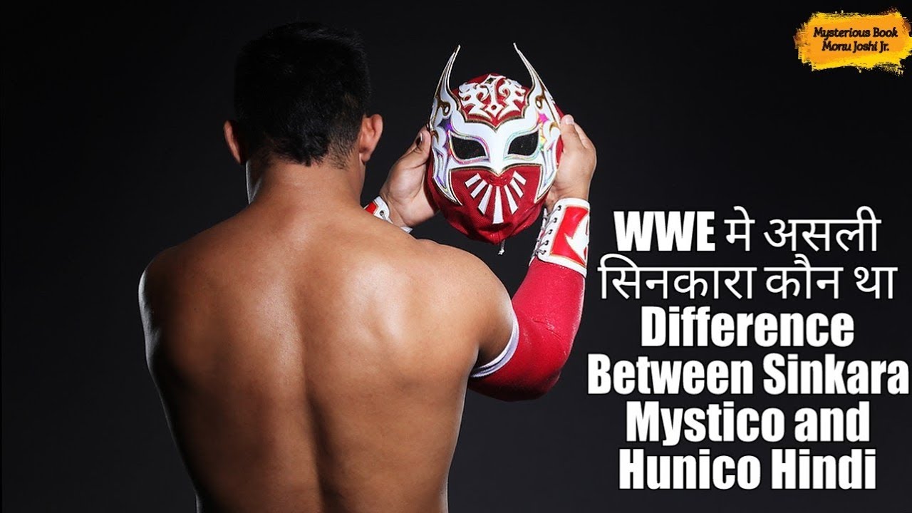 WWE मे असली सिनकारा कौन था | Mystery Of Sincara | Difference Between Sincara Mystico & Hunico Hindi