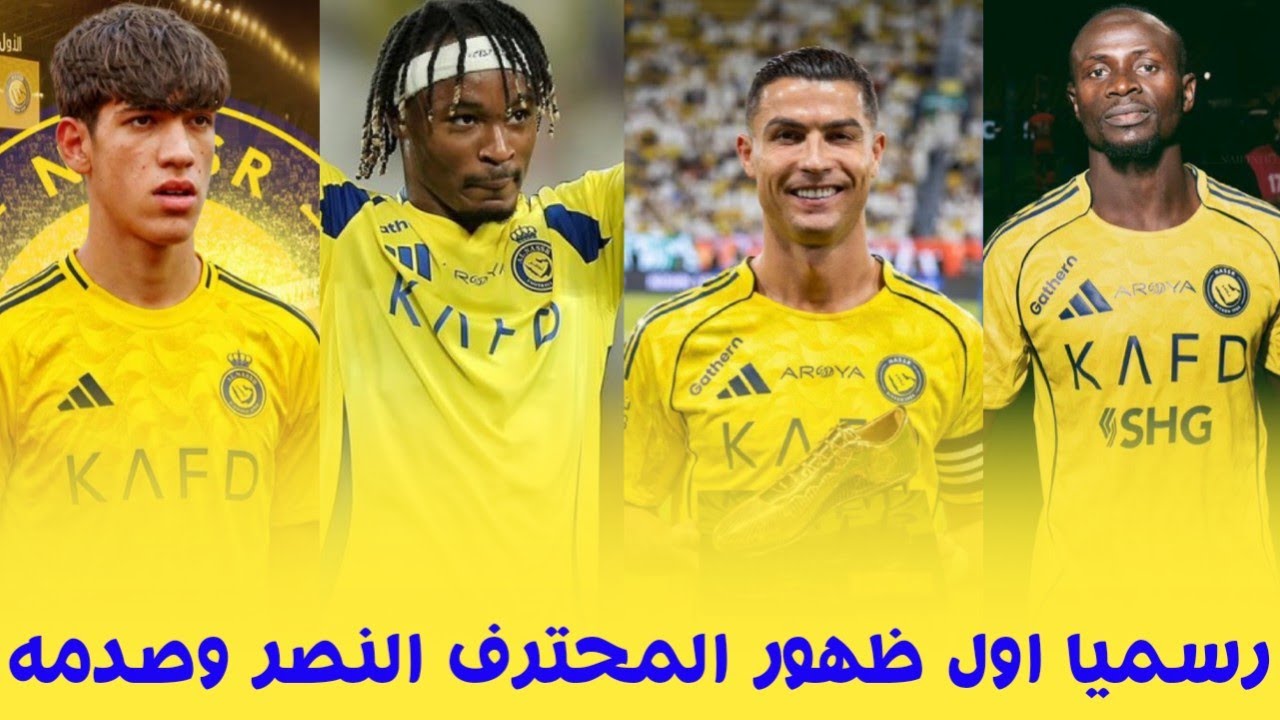 اخبار النصر اليوم | رسميا ظهور محترف النصر الجديد والاداره تفاجئ ماني بعد الفوز بأمم أفريقيا والمزيد
