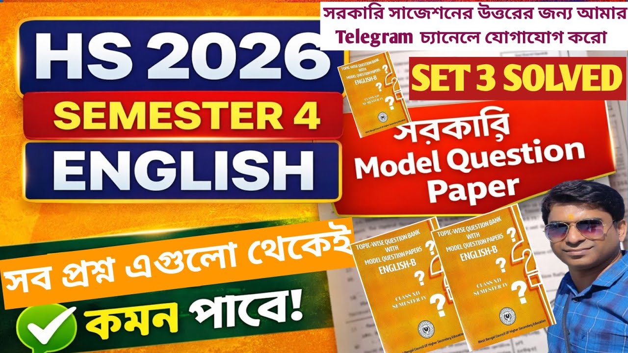 HS 2026 English Semester 4 | সরকারি Model Question paper | Set 3 Solved PDF | HS English Suggestion