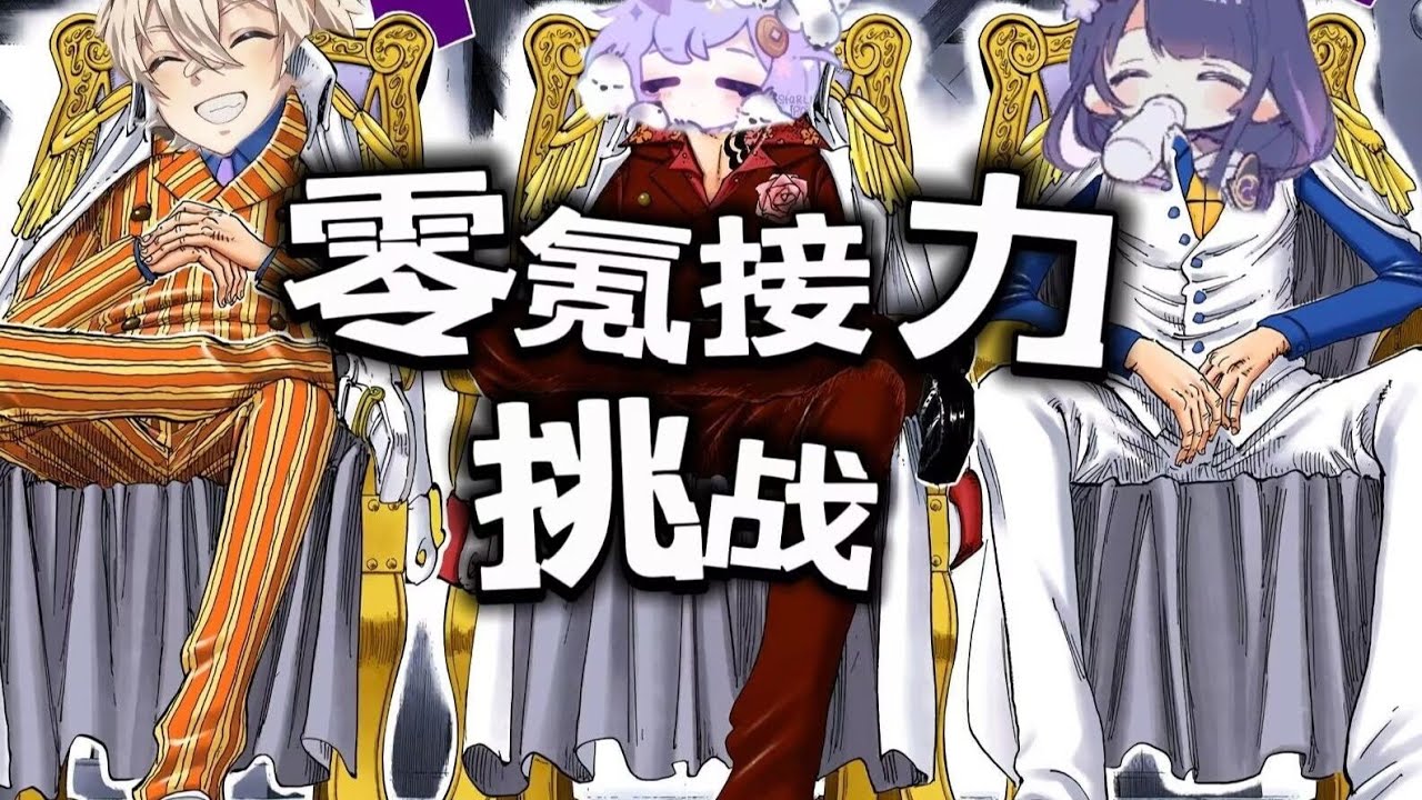 【原神月之一】三人零氪接力挑战大合集！