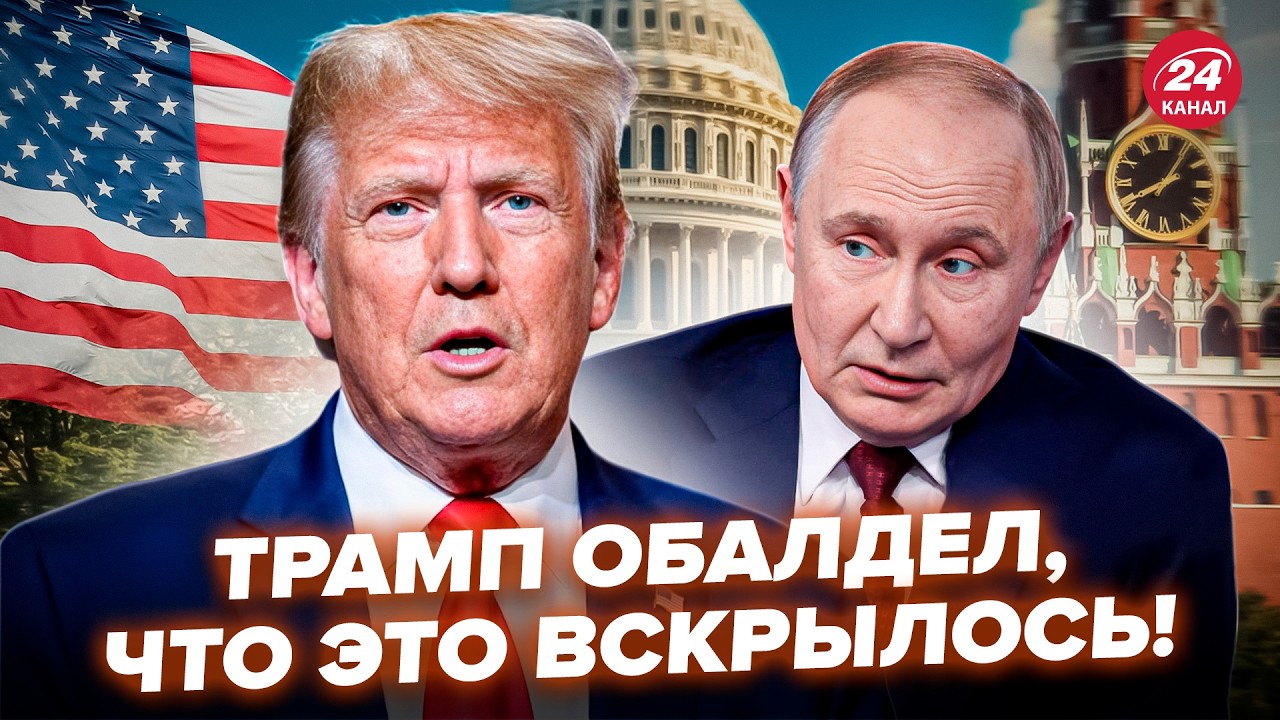 😮ТРАМП НЕ ЖДАЛ, что это вскроется! ДИКИЙ СЛИВ поднял Вашингтон. Послушайте, что РАСКОПАЛИ | Лучшее