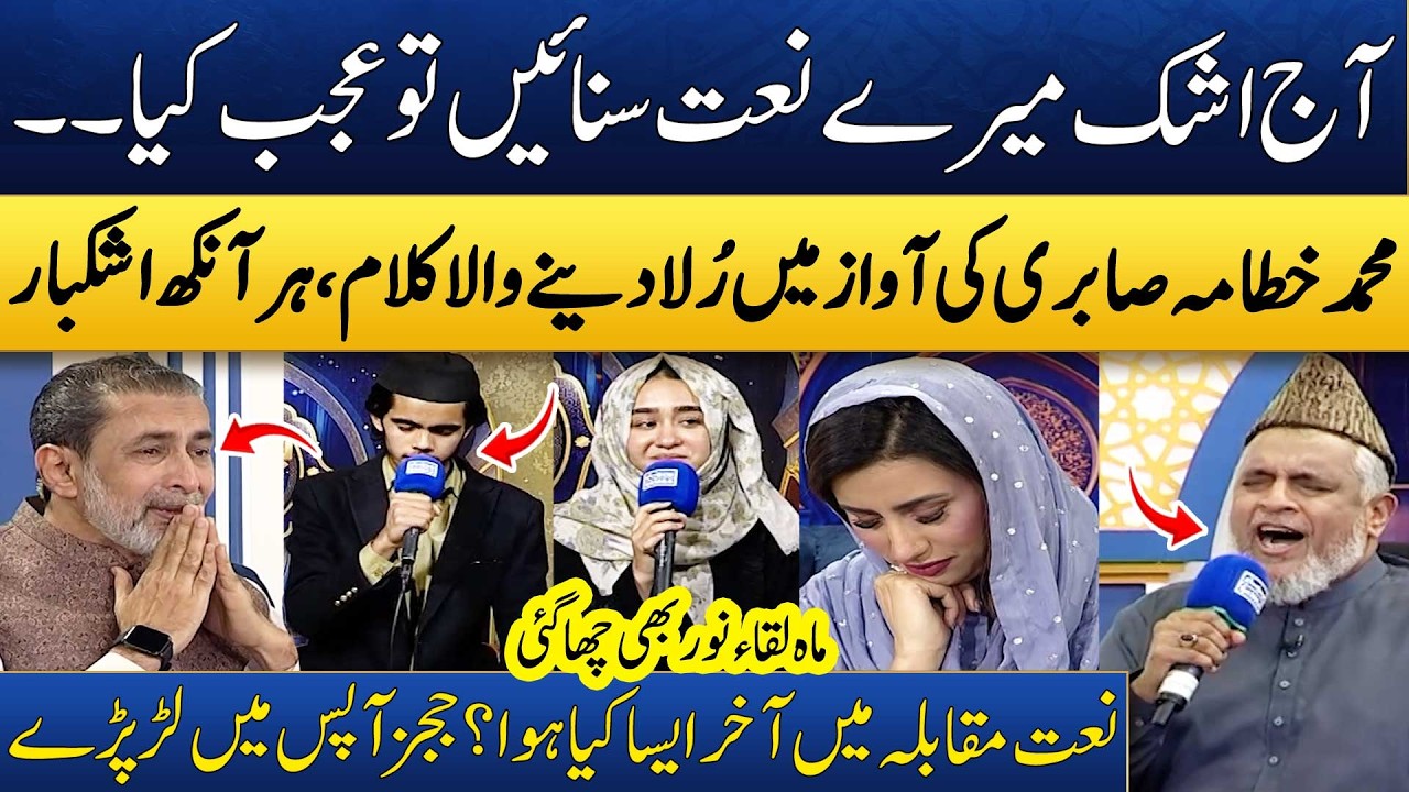 Outstanding Performance😍 | Naat Competition | Bano Samaa Ki Awaz | Ramzan Special | Madeha Naqvi