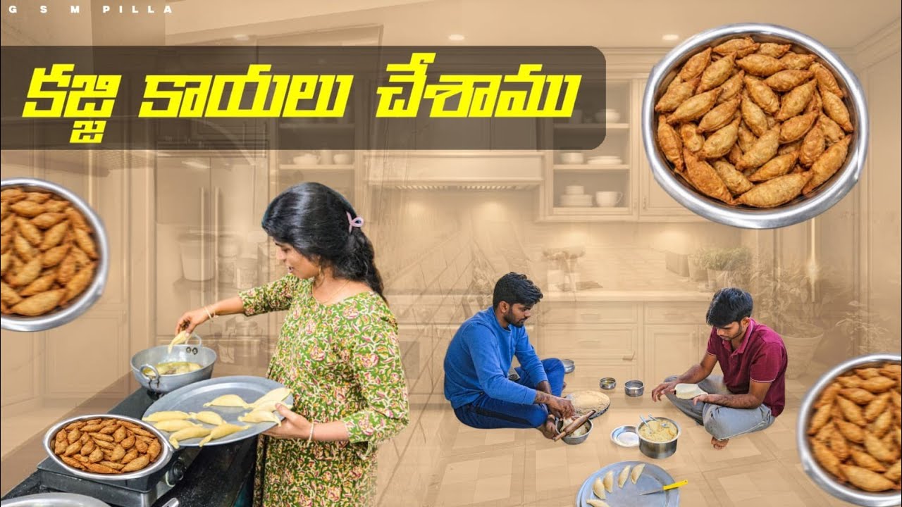 Fun vlog !మా విజయ వాళ్ళ ఇంట్లో కజ్జి కాయలు చేసాము కాదు chesaaru🤣