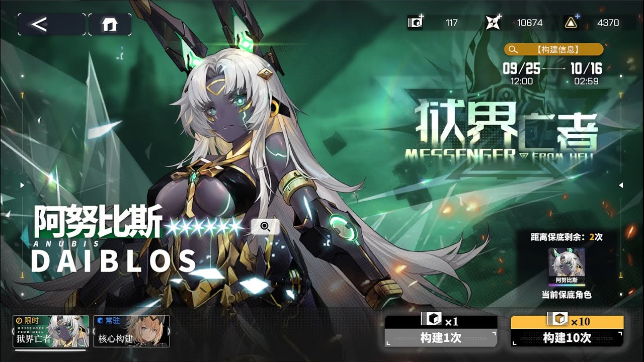 Daiblos Core【交错战线】- Messenger From Hell - Anubis Banner Pulls and Preview + Nut Preview