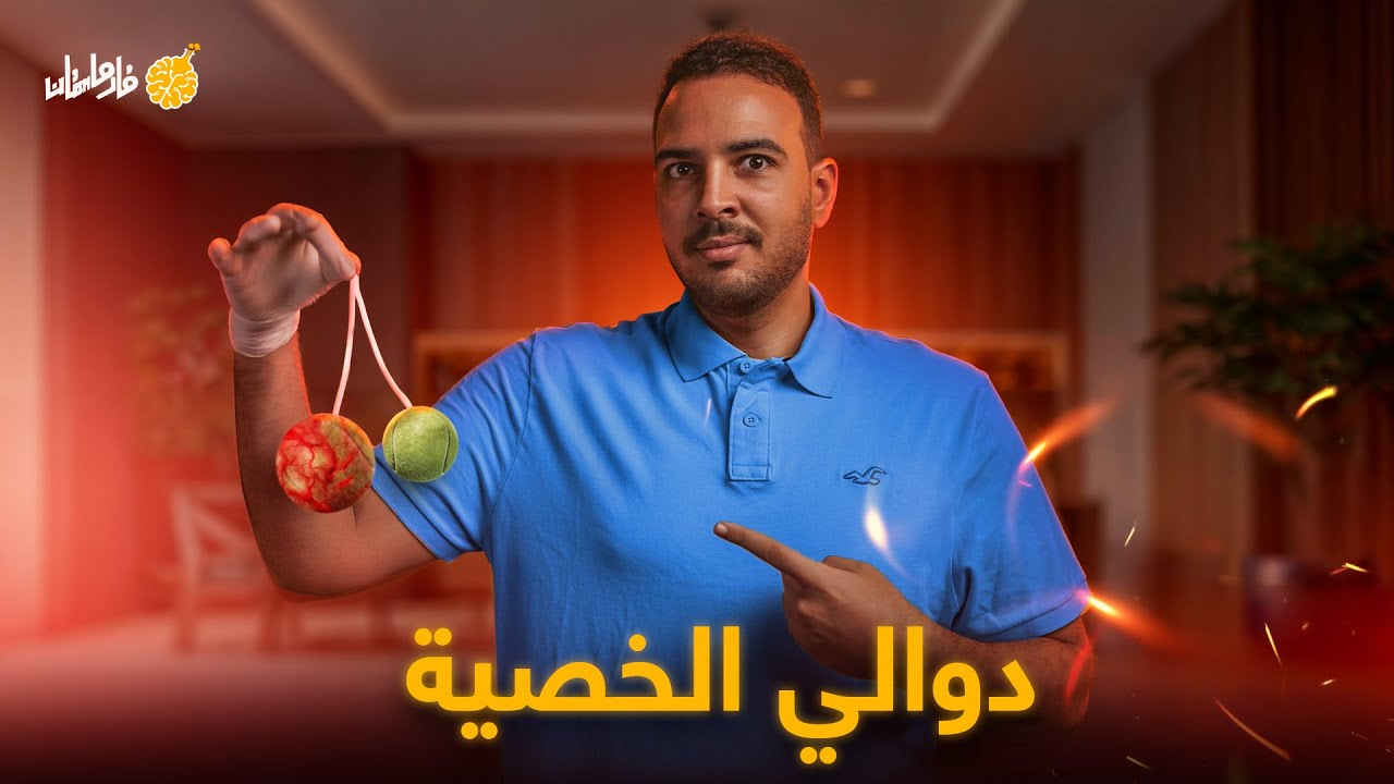 فارماستان - دوالي الخصية