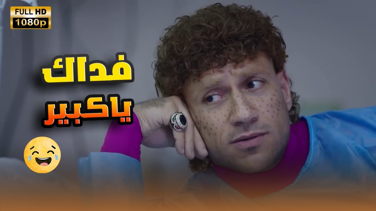 حزلقوم وصل للكبير في تركيا أخيراً بس حصل اللي محدش يتوقعه😂😂
