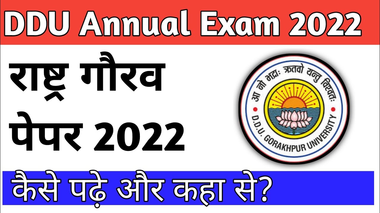 DDU Exam 2022 | राष्ट्र गौरव पेपर 2022 कैसे तैयार करे? | Rashtra Gaurav paper 2022