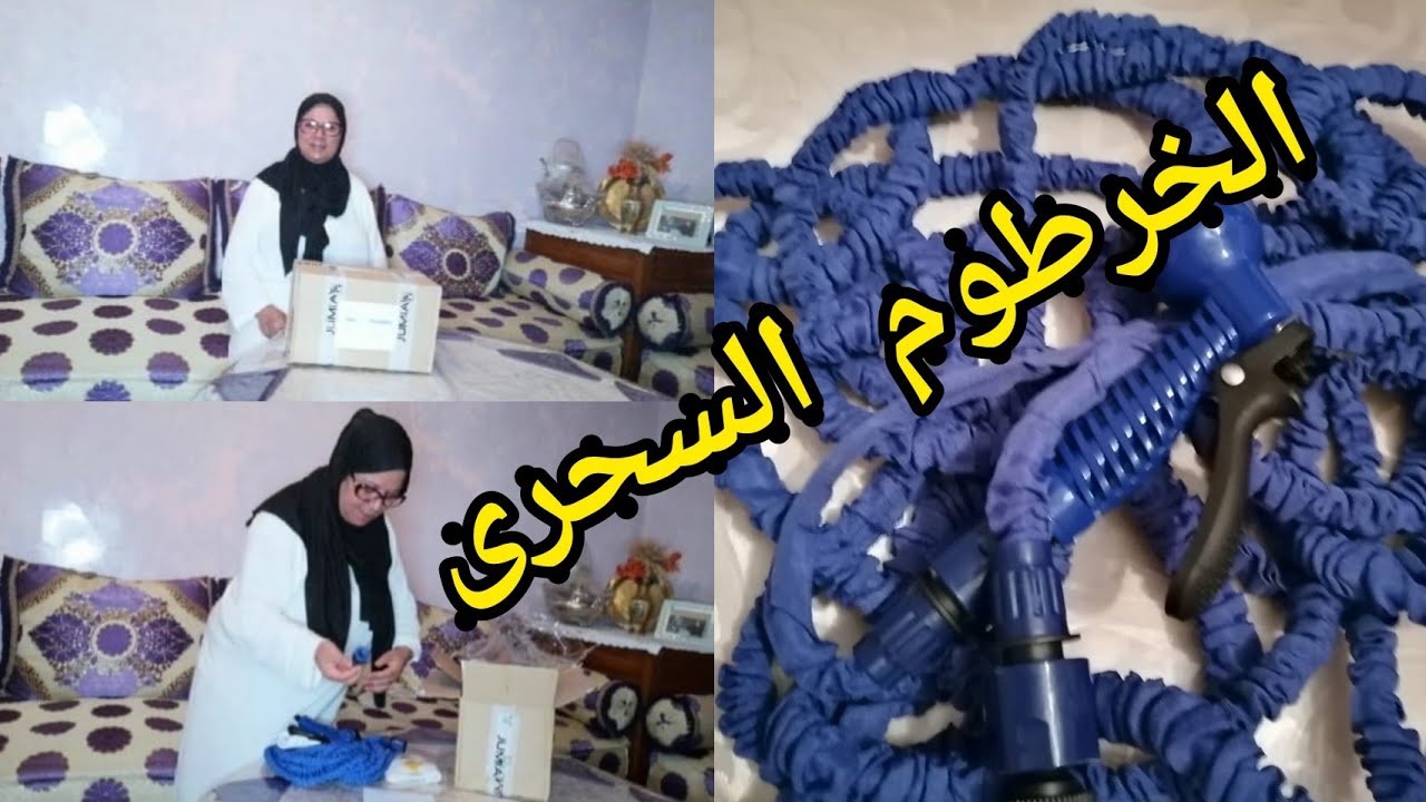 اليوم وصلني تيو او الخرطوم السحرى الجرد ديالي خديتو من jumaia