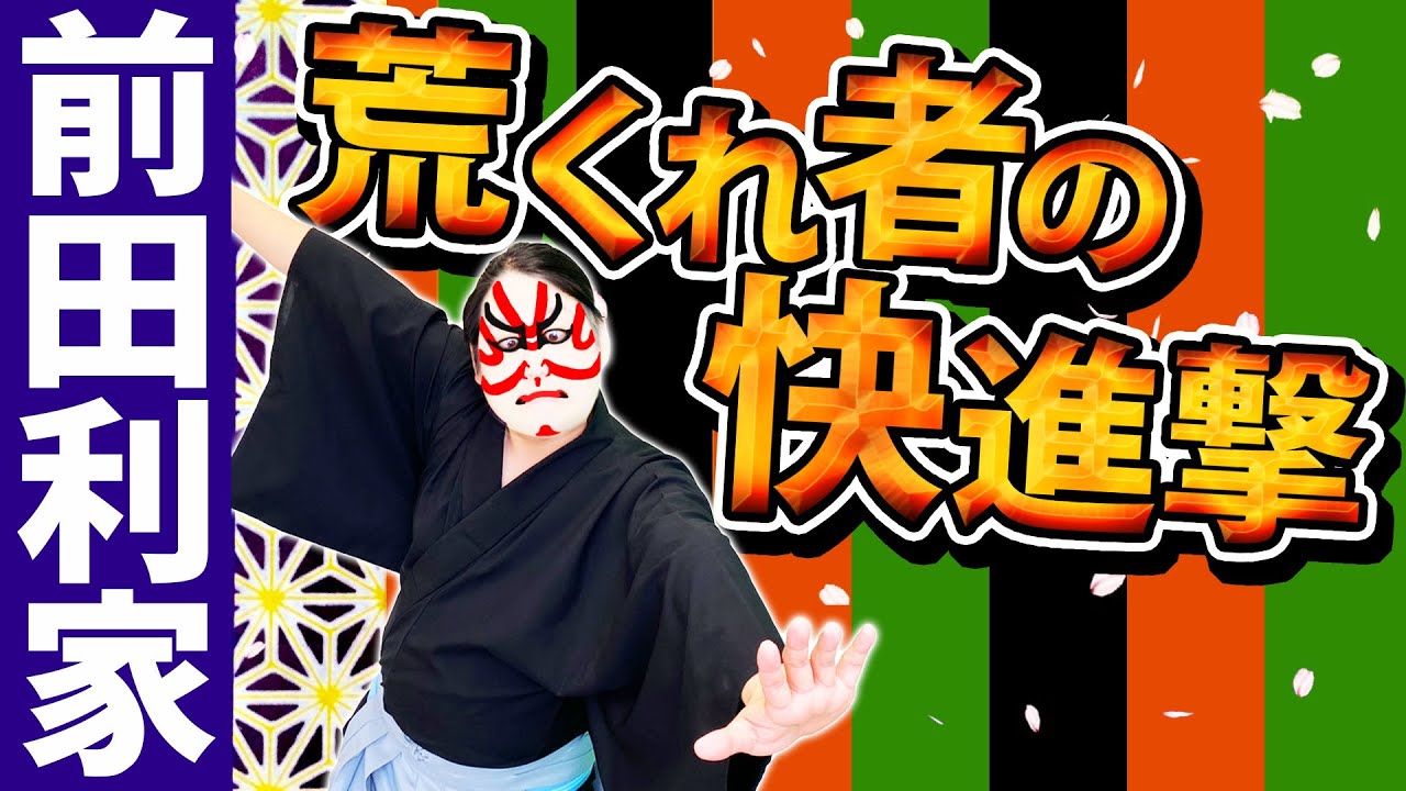 【前田利家】織田家をクビになったヤンキーが槍一本で返り咲く！！【戦国武将列伝】