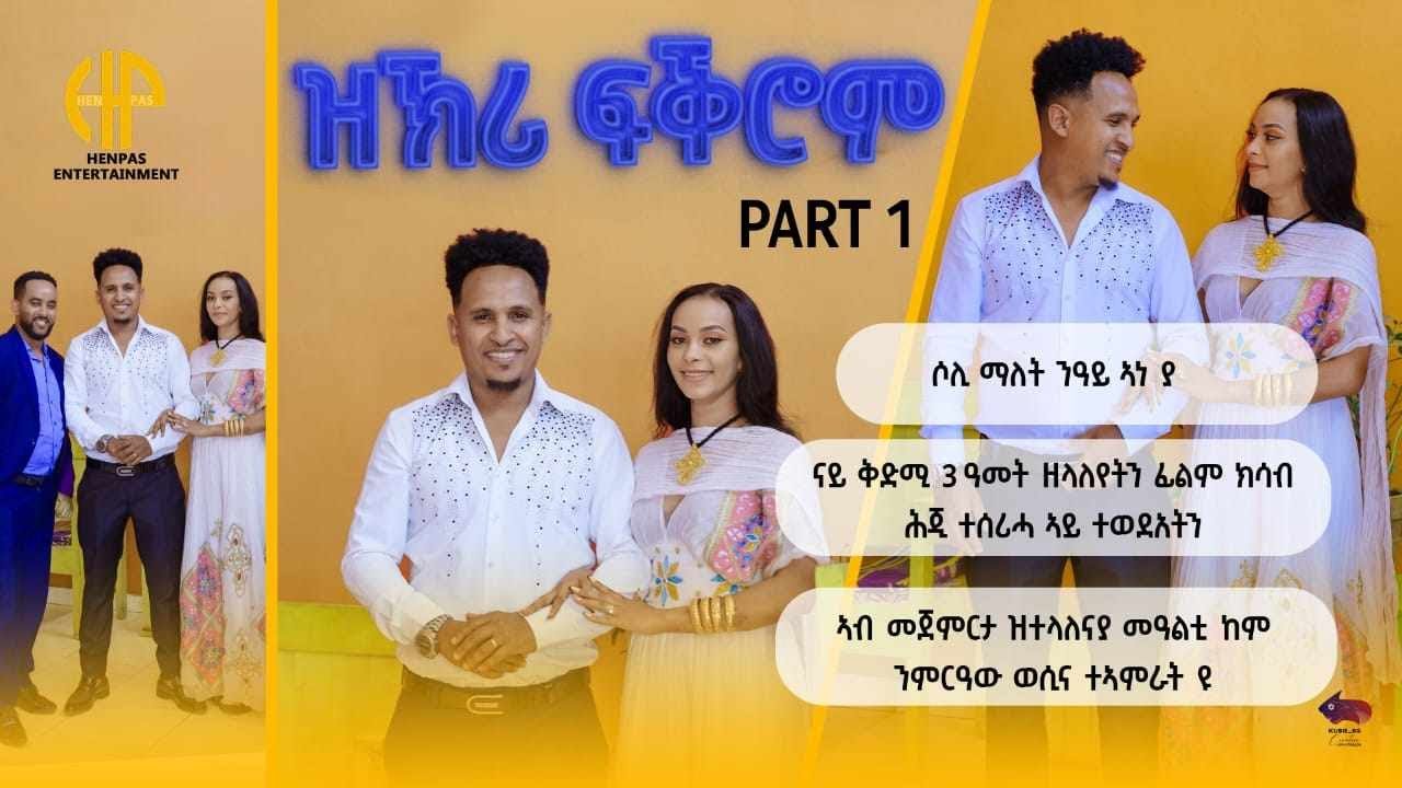 New Eritrean Video 2024 