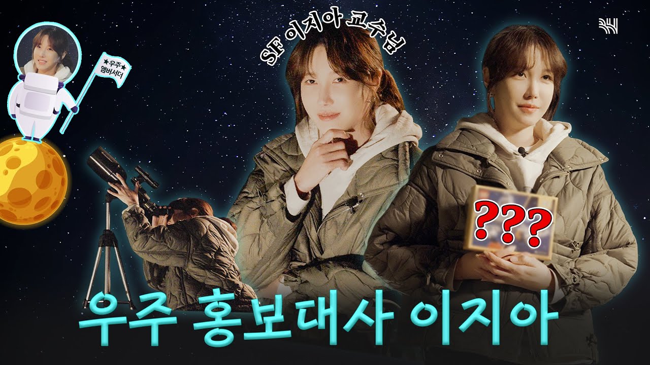 (SUB) 끝해 드라마 홍보 하러 캠핑 갔다가, 외계인 얘기만 하고 온 지아👩🏻‍🚀