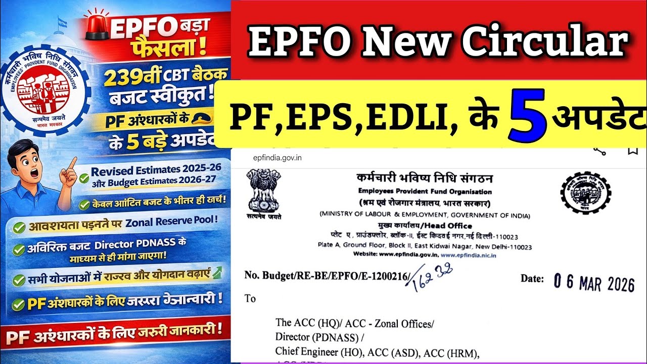 EPFO 239वीं CBT बैठक बड़ा फैसला | 2026-27 बजट मंजूर | PF कर्मचारियों के लिए 5 बड़े अपडेट
