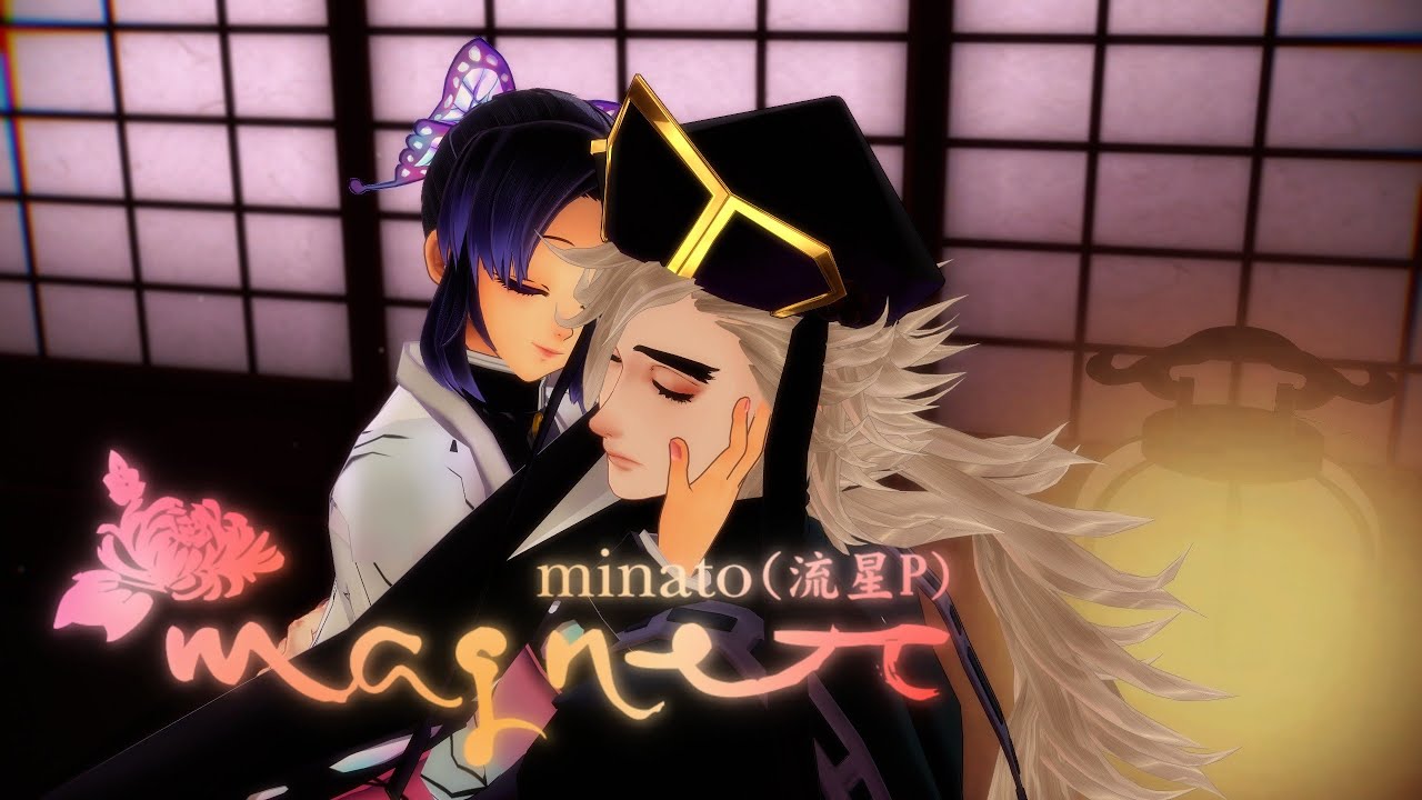 【鬼滅のMMD MV】MAGNET『胡蝶 しのぶ・童磨』