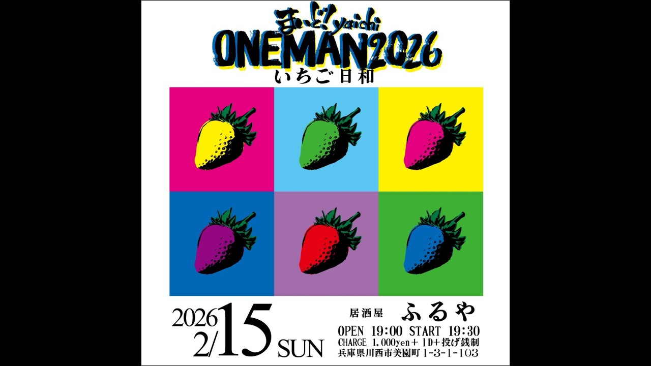 【 ライブ 】 まいど！yaichi @ 居酒屋ふるや 2026/02/15 (SUN)