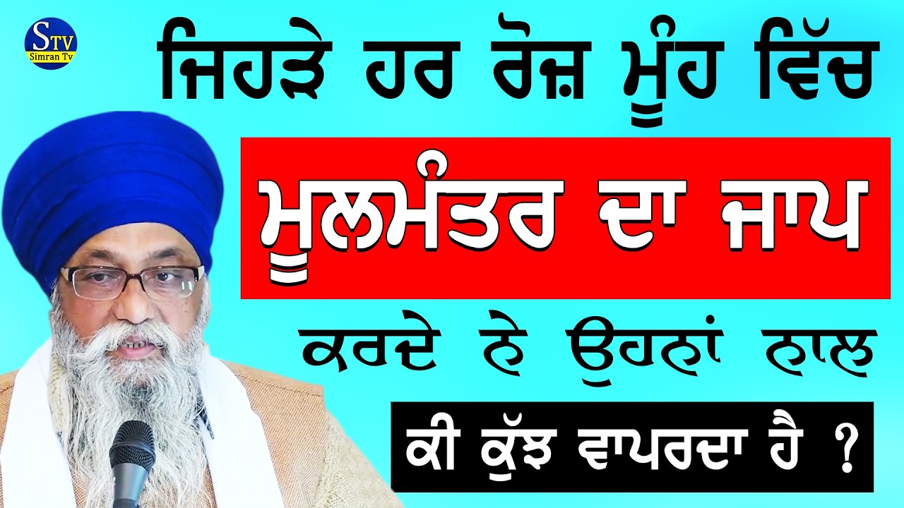 Jehre Roj Sukhmani Sahib Da Path Karde Ne Ohna Nal Ki Kuj Vaprda Hai | Giani Thakur Singh Ji Katha