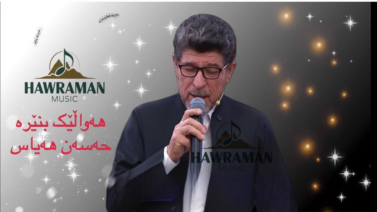 گوڵچینێک لە گۆرانییەکانی حەسەن هەیاس Best Of Hasan Hayas