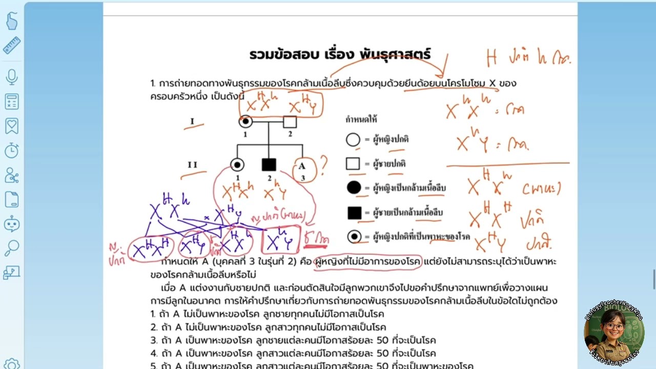 เฉลยข้อ 1/16 (หัวข้อ 4 พันธุศาสตร์)