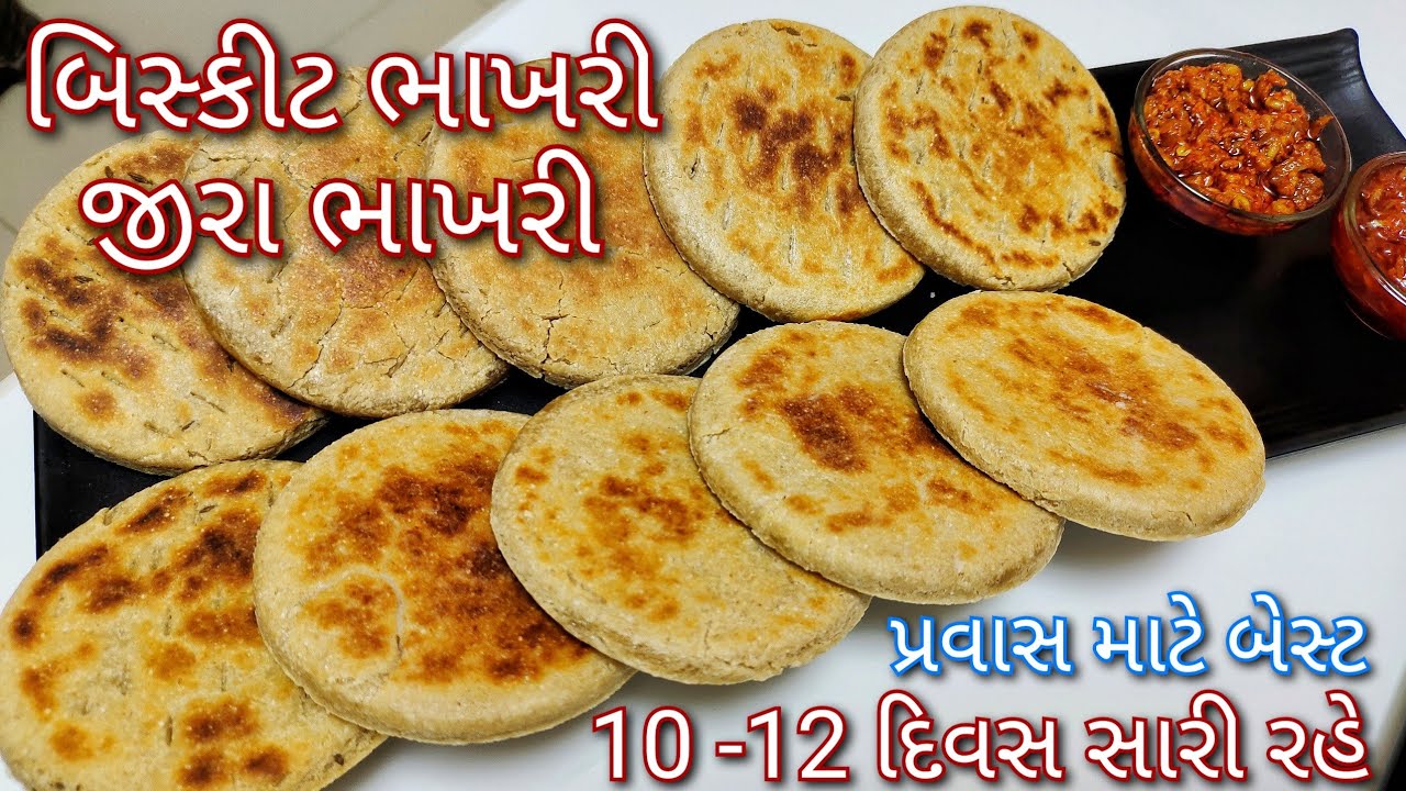 બજારમાં મળે એવી બિસ્કિટ ભાખરી - જીરા ભાખરી | Biscuit Bhakri | Shreejifood