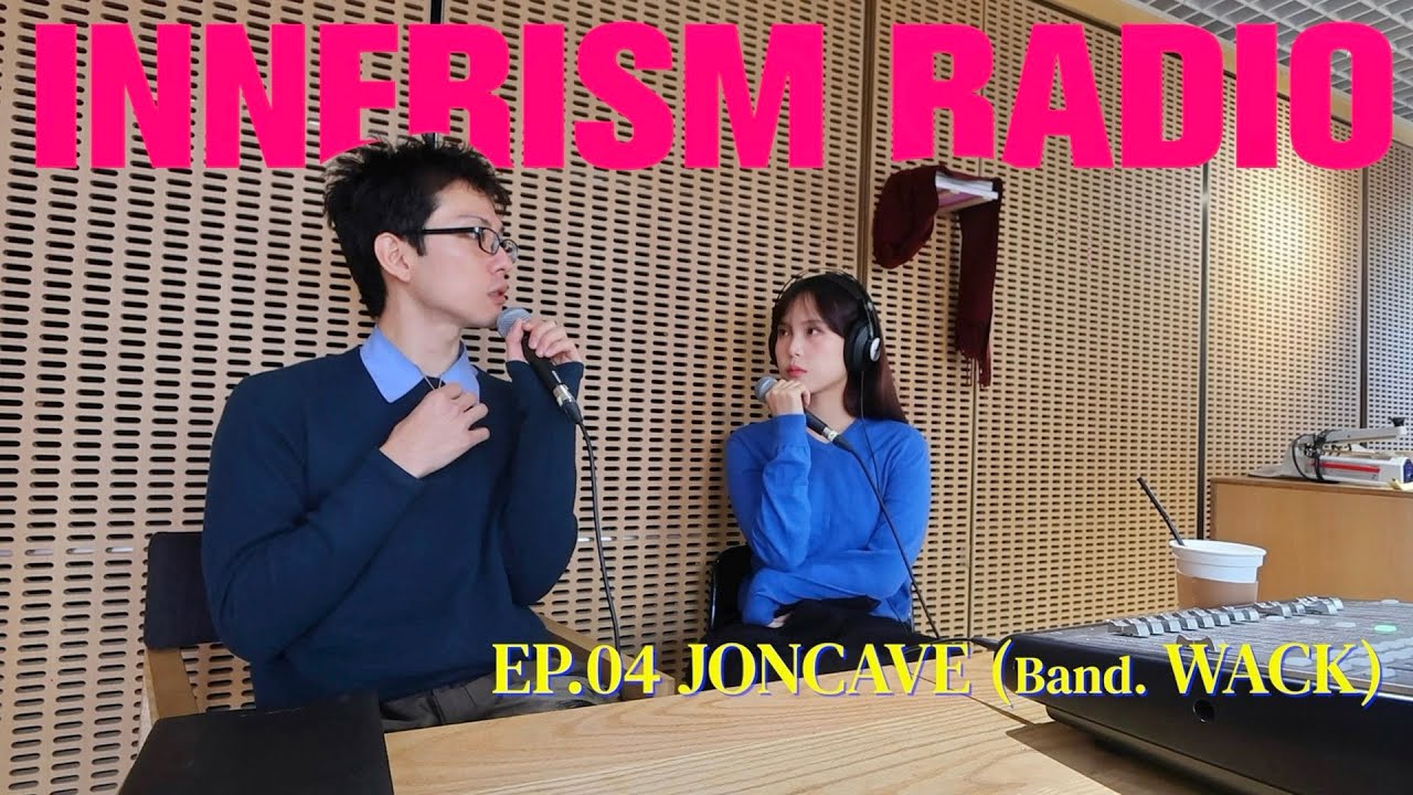 🎸밴드 왝(WACK)의 존케이브(JONCAVE)와 함께한 꿈에대한 내면이야기ㅣ이너리즘 라디오(INNERISM RADIO) EP.04 📻