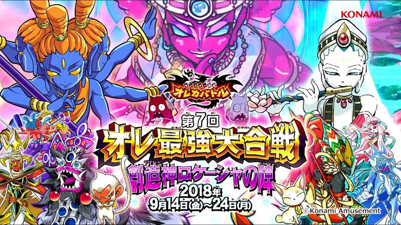 『第7回 オレ最強大合戦  創造神ロケーシャの陣』プロモーションムービー