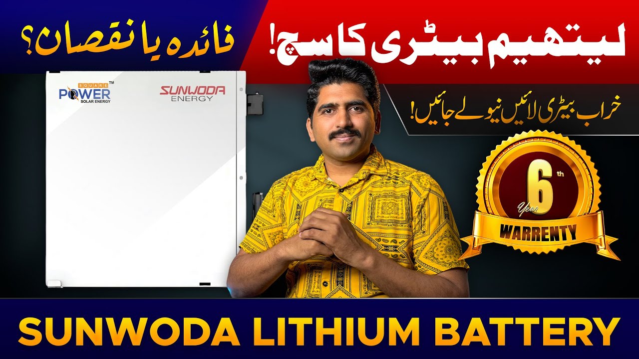 Lithium Battery ✅ for Solar System| Power Square Lithium battery Sunwoda Price|lithium battery price
