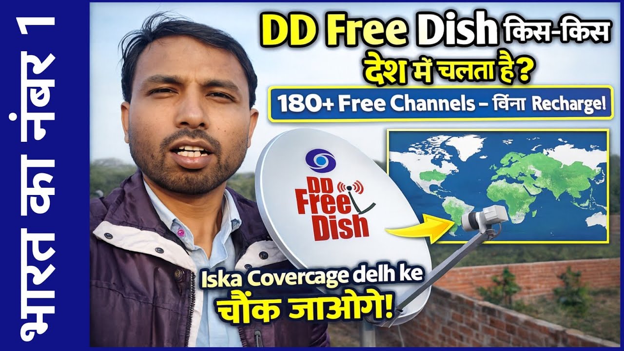 DD free dish किस किस मे देखा जाता है || भारत का नंबर 1 फ्री डीटीएच service || the ravi technical 