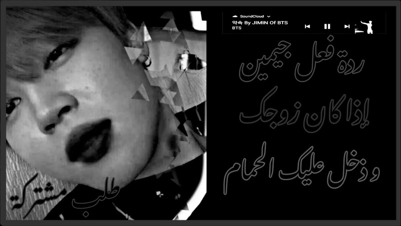 ¤ردة فعل¤جيمبن~《إذا كان زوجك و ذخل عليك الحمام فجأة》~{طلب مشتركة}