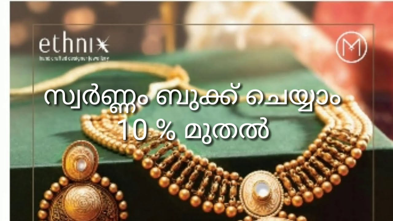 #Malabar Gold Advance Plan