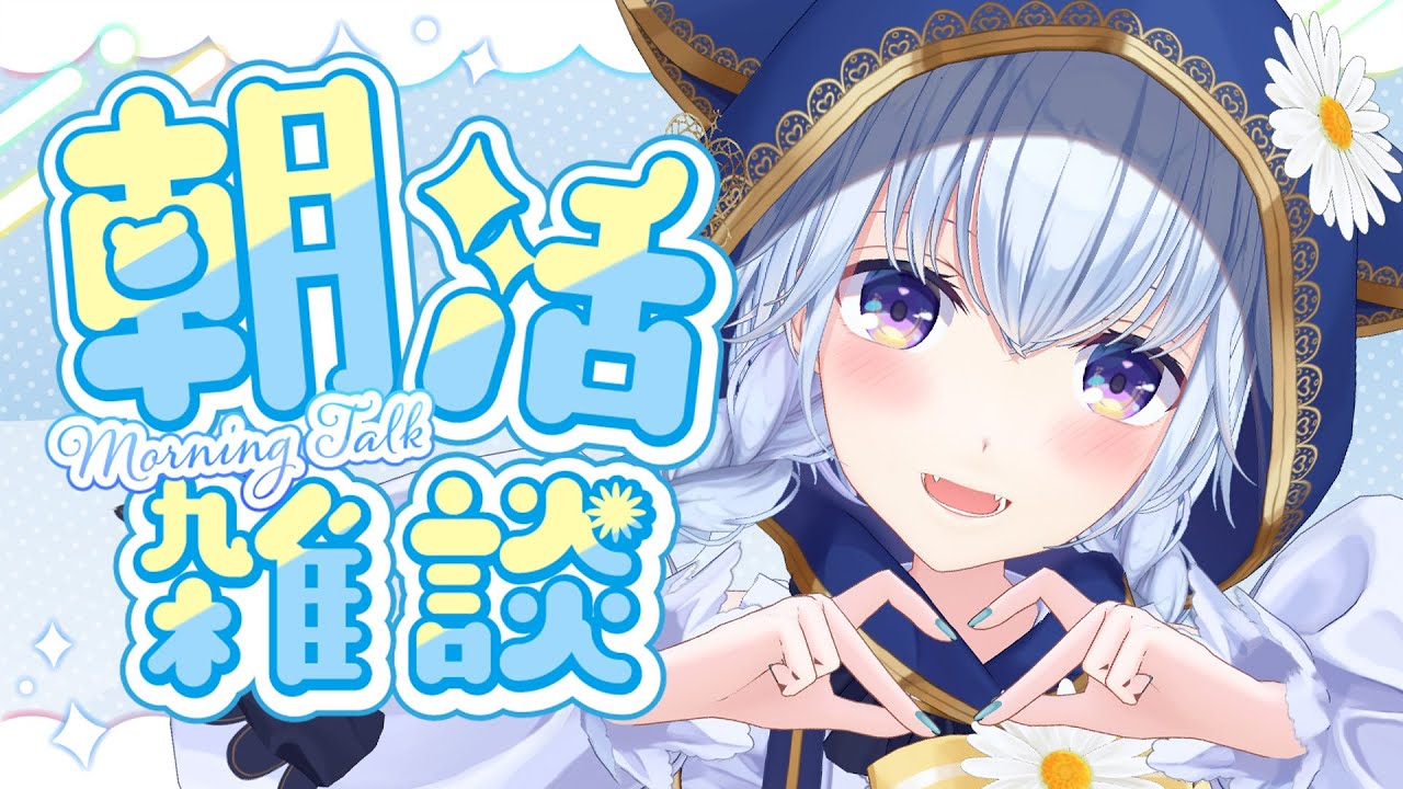【雑談/朝活】2/8 おはよう☀早起きできて偉い～！初見さんも大歓迎！【 #熊野ふぁい /Vtuber/癒し/作業用/配信中】