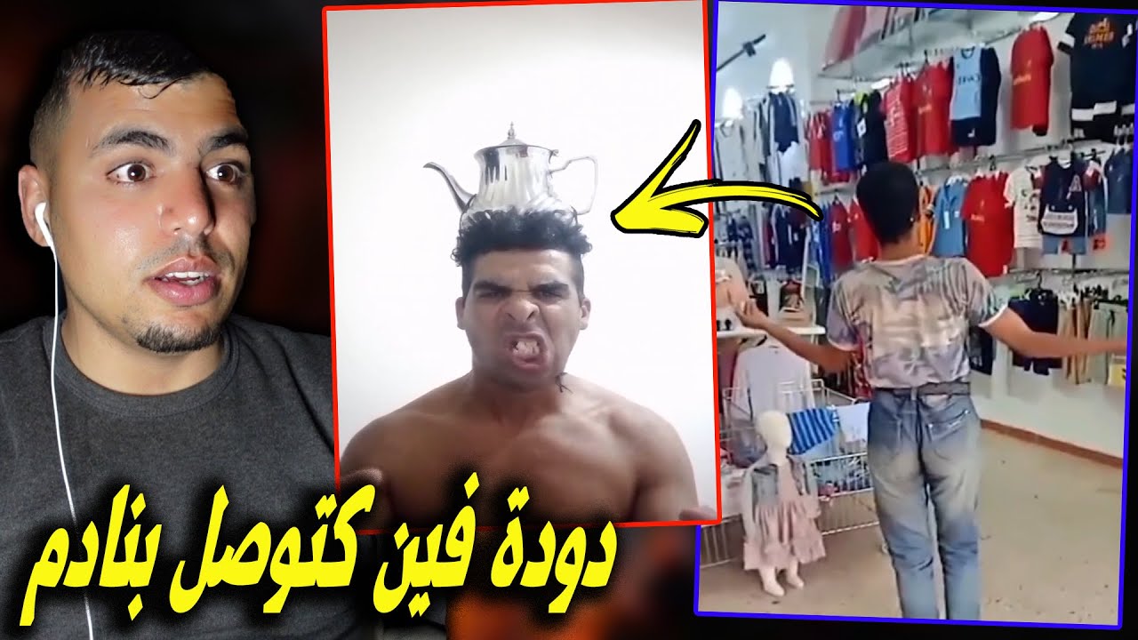كلشي ولا كيتكال فهاد الوقت 😳