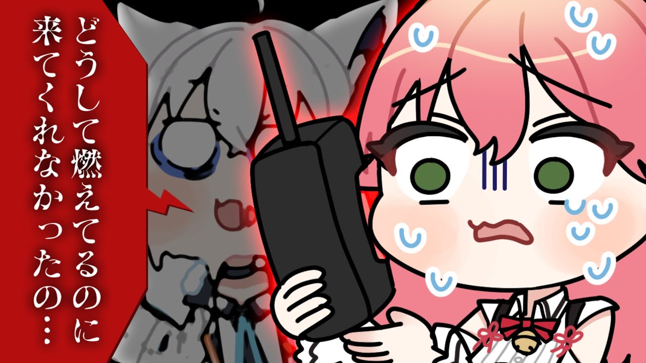 しつこく電話してくるフブキちゃんにおびえ、ギャンブルに走るみこち【白上フブキ / さくらみこ / ホロライブ / 手描き / 切り抜き】