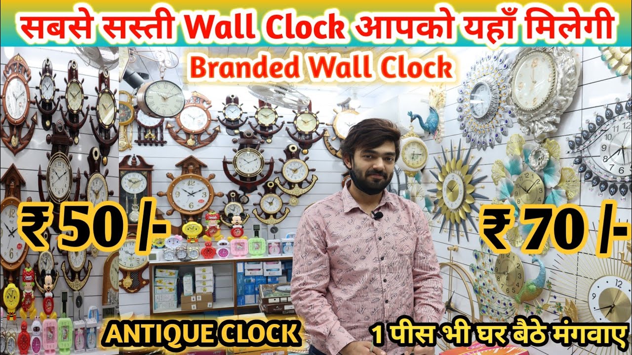 CHEAPEST WALL CLOCK MARKET IN DELHI | BRANDED WALL CLOCK | WALL CLOCK | ANTIQUE CLOCK | WATCH MARKET
