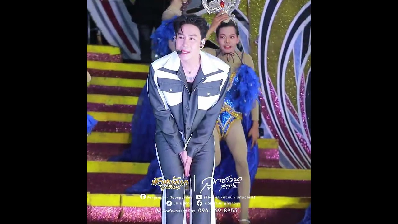 แม่ฮ้าง!! พ่อจ๋า รับเชิญ บนเวที หมอลำอลังการโชว์!!